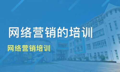 贛州網絡營銷培訓選擇指南 價格、機構對比與推薦